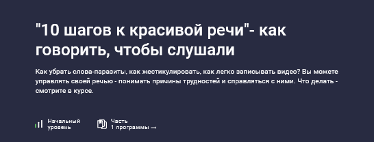 [Вера Атан] [Stepik] 10 шагов к красивой речи - ка_0.png